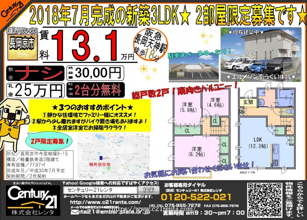 ★長岡京市今里に新築3LDK建築中★