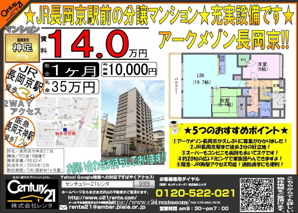 ★アークメゾン長岡京が賃貸で募集出ました★