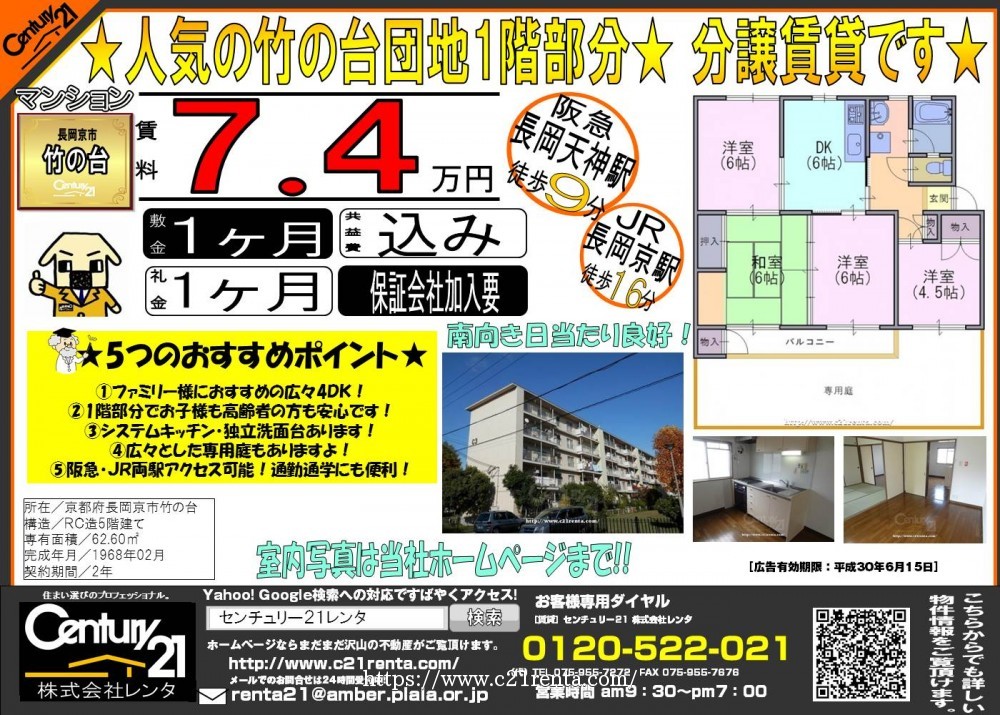 ★竹の台団地1階部分が賃貸で募集出ました★