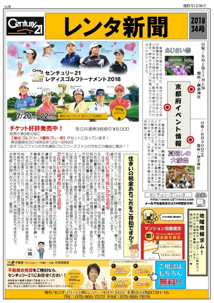 レンタ新聞★34号