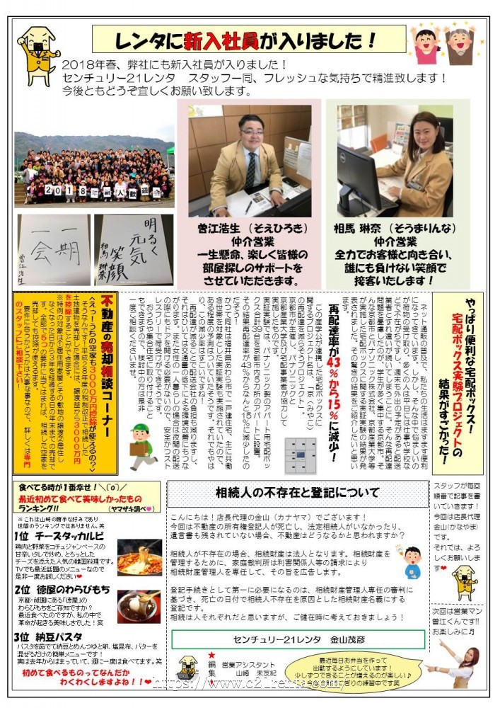 レンタ新聞★34号