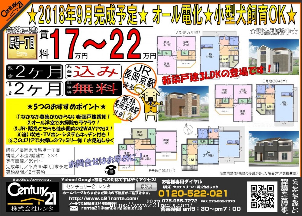 ★長岡京市馬場一丁目に新築戸建て3LDK建築中★