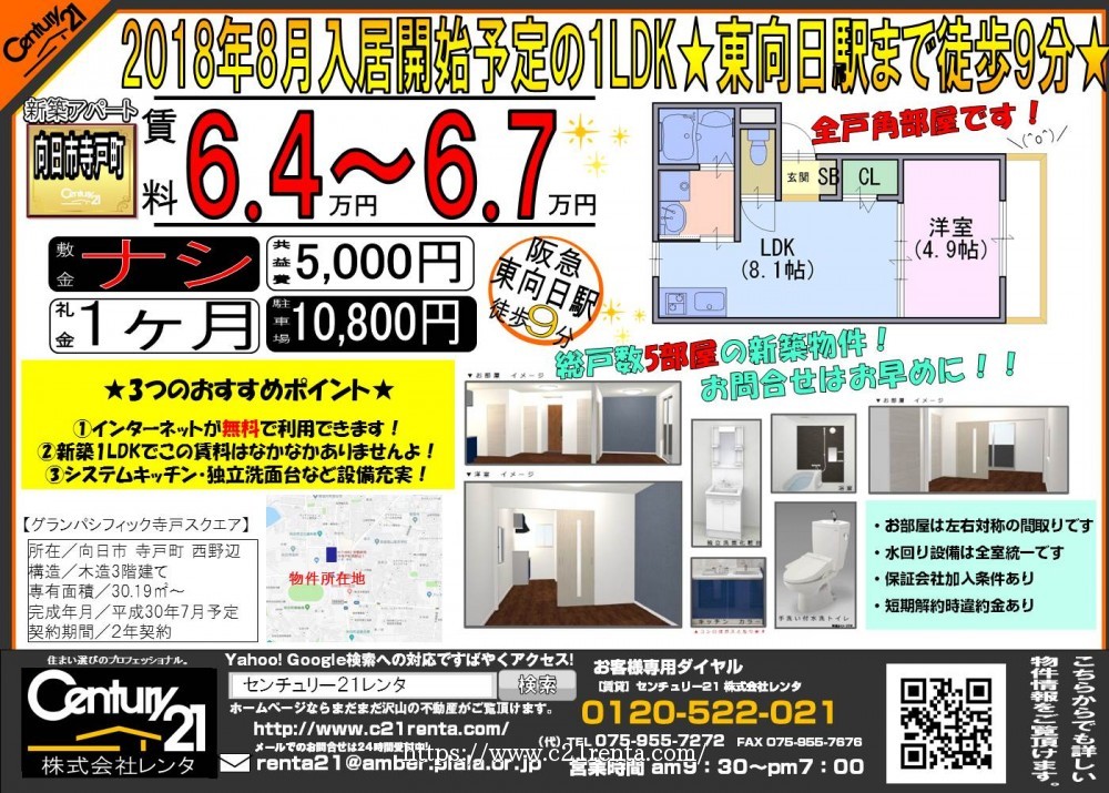 ★向日市寺戸町に新築1LDK建築中★