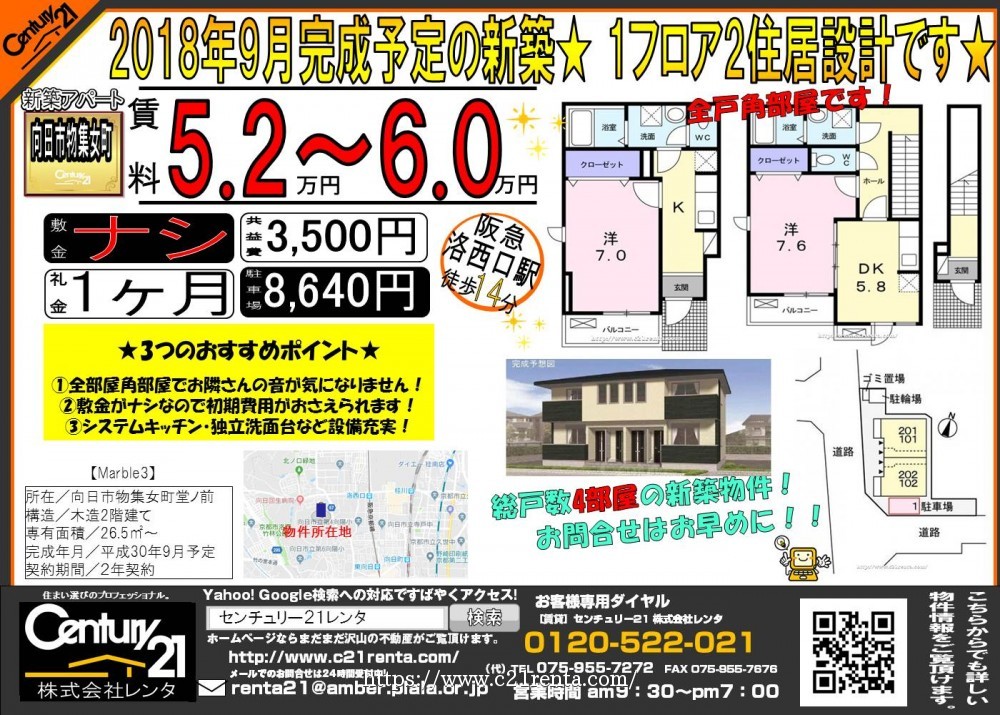 ★向日市物集女町に新築1K・1DK建築中★