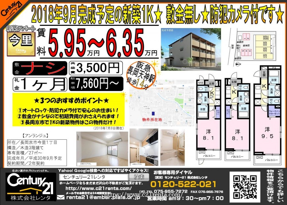 ★長岡京市今里一丁目に新築1K建築中★