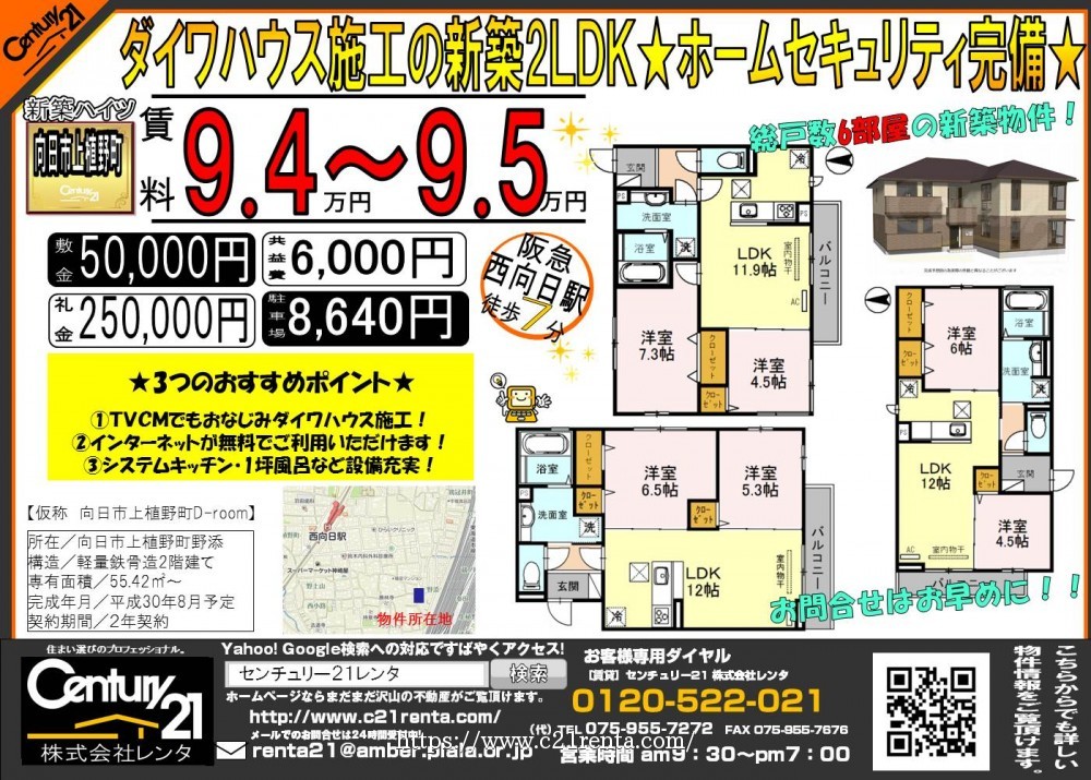★向日市上植野町に新築2LDK建築中★