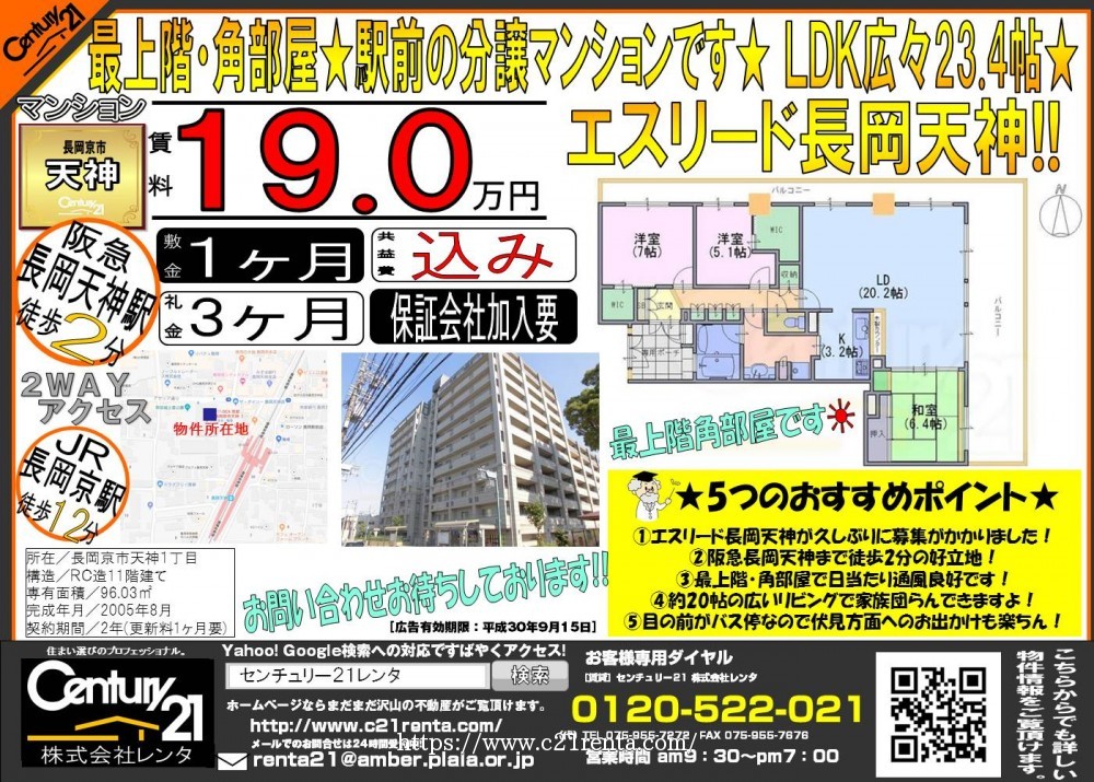 ★エスリード長岡天神が賃貸で募集出ました★