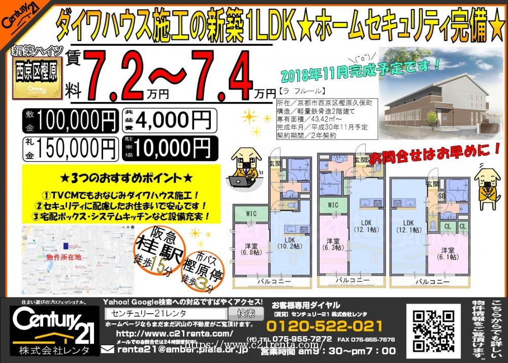 ★西京区樫原久保町に新築1LDK建築中★