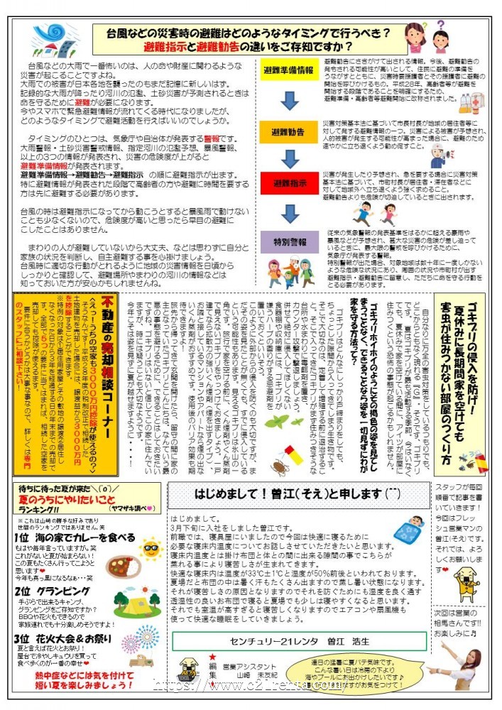 レンタ新聞★35号