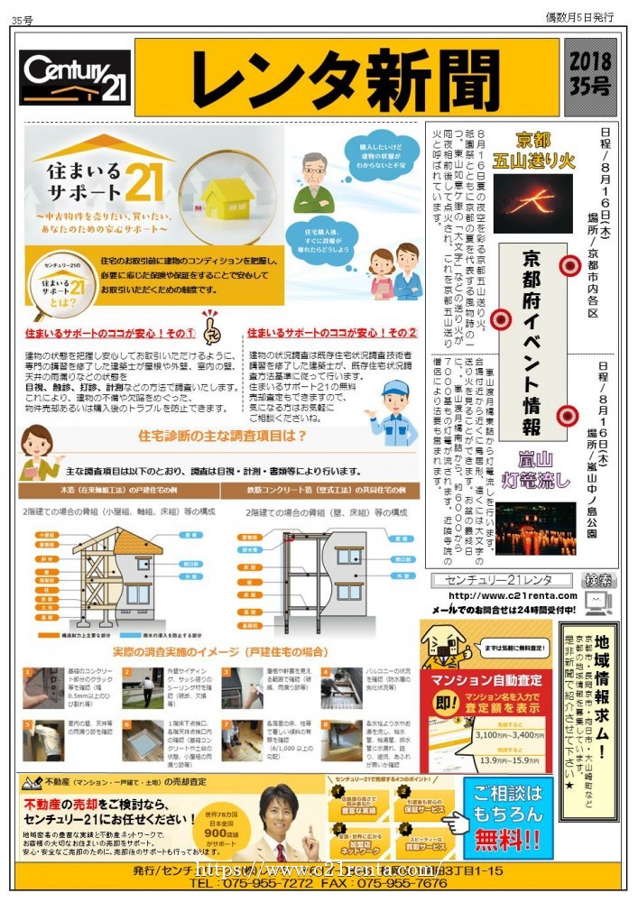 レンタ新聞★35号