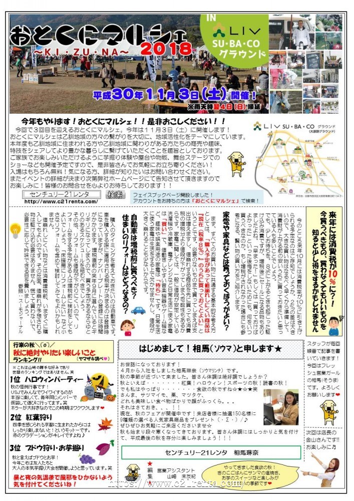 レンタ新聞★36号