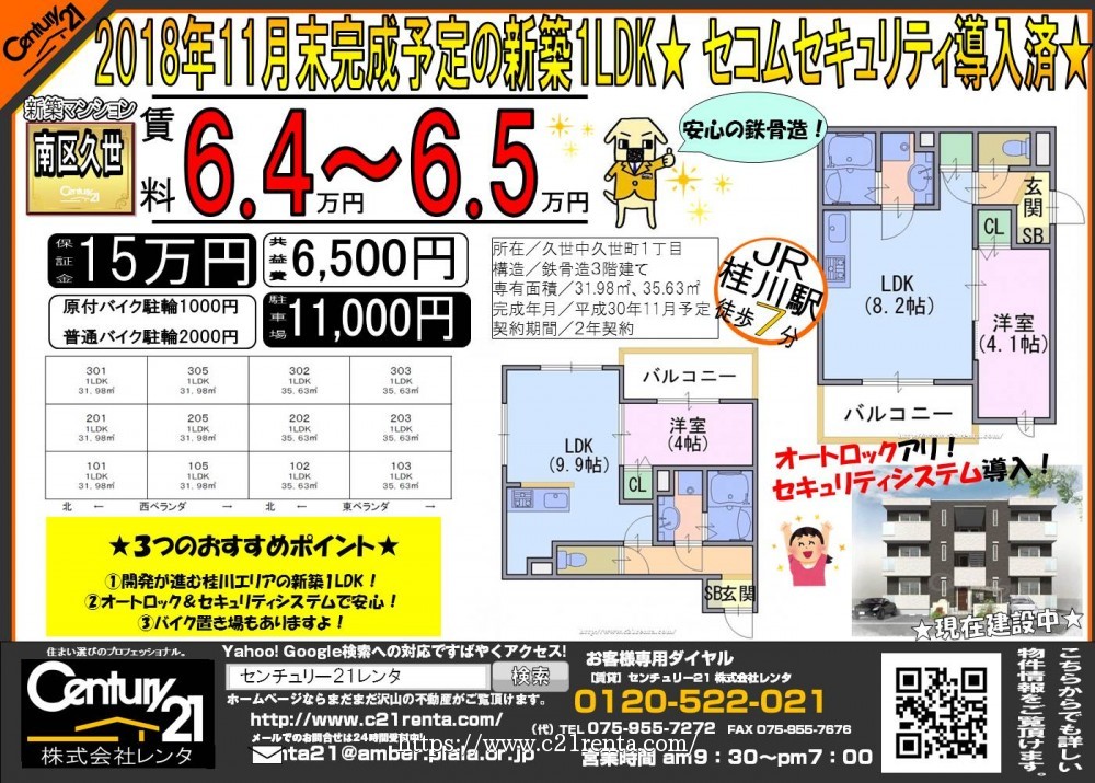 2018年11月末完成予定の新築1LDK★ セコムセキュリティ導入済★