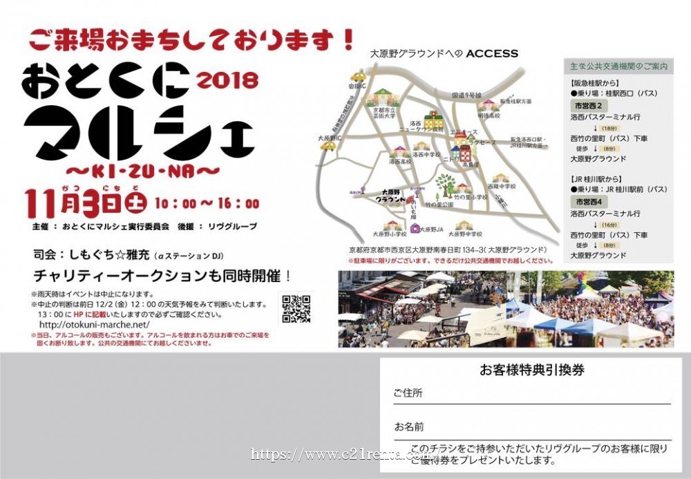★おとくにマルシェ2018★