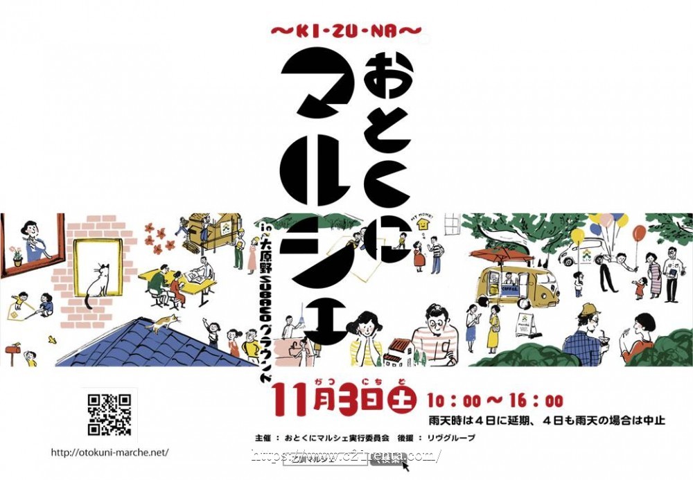 ★おとくにマルシェ2018★