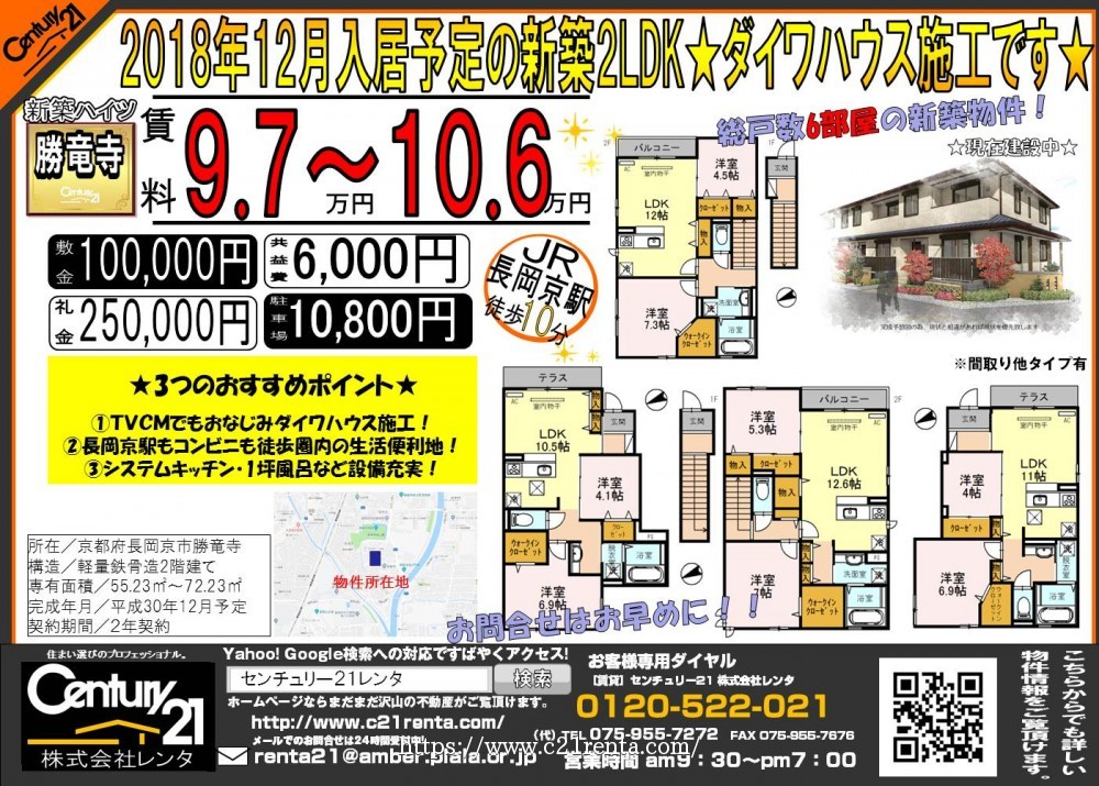 2018年12月入居予定の新築2LDK★ダイワハウス施工です★