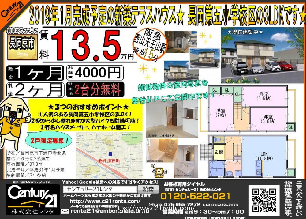 2019年1月完成予定の新築テラスハウス★ 長岡第五小学校区の3LDKです★