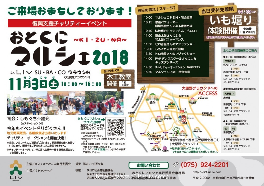 ★おとくにマルシェ2018★