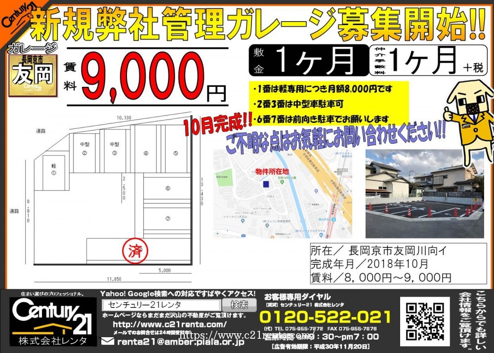 友岡川向の新規管理ガレージ募集開始★