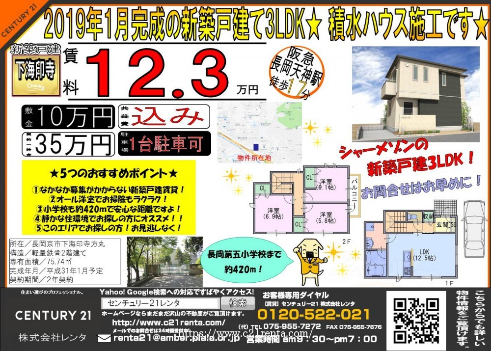 2019年1月完成の新築戸建て3LDK★ 積水ハウス施工です★
