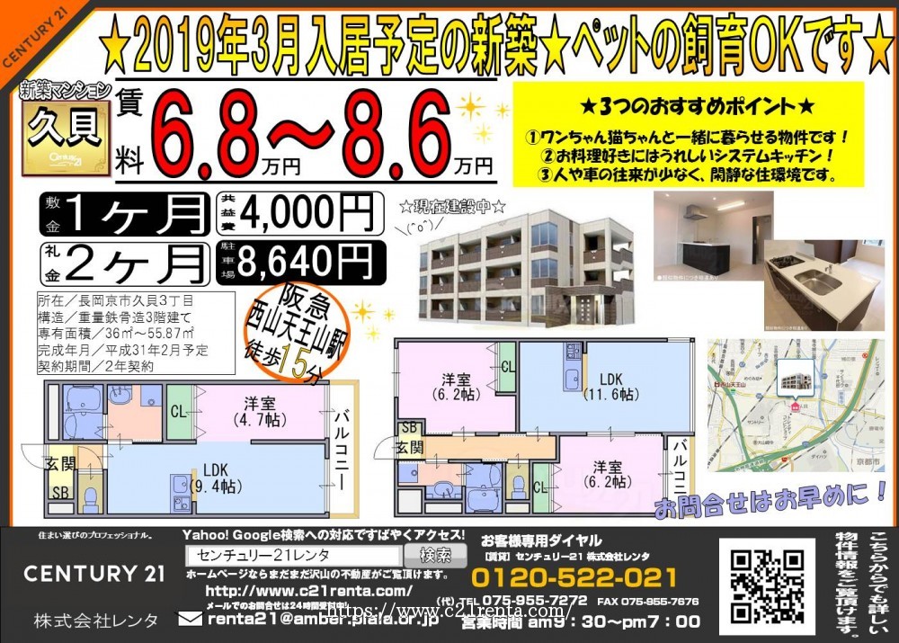 2019年3月入居予定の新築★ ペットの飼育OKです★