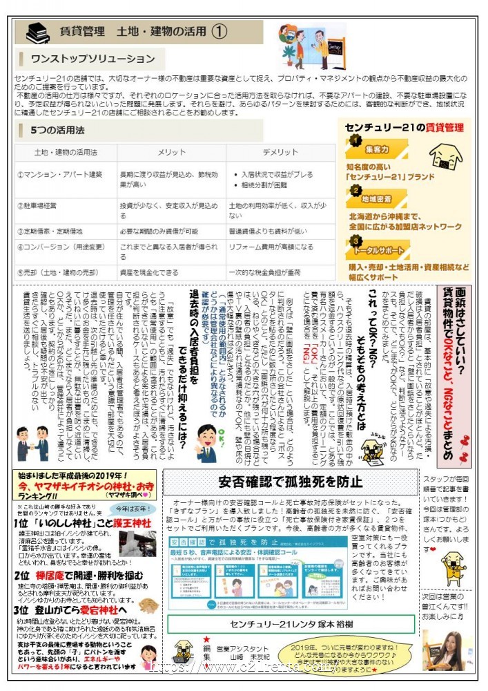 レンタ新聞★38号