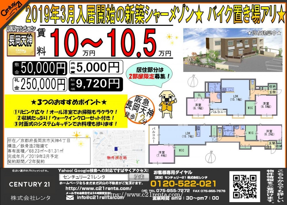 2019年3月入居開始の新築シャーメゾン★ バイク置き場アリ★