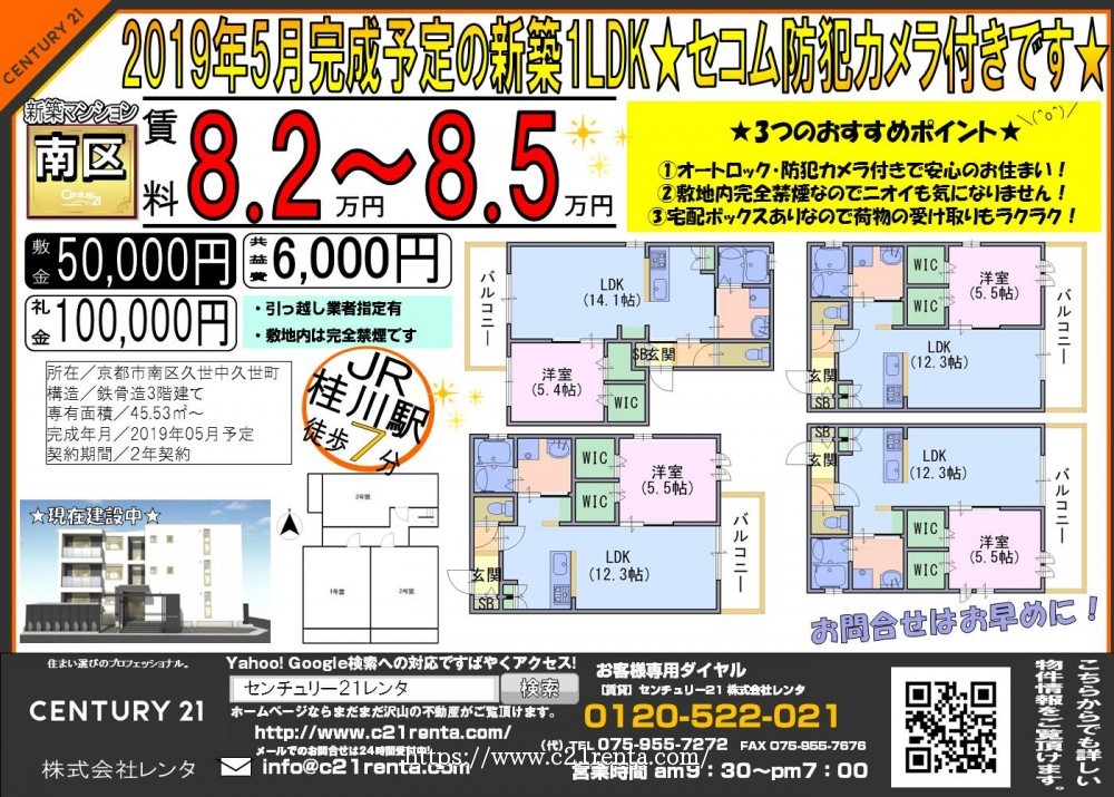 2019年5月完成予定の新築1LDK★ セコム防犯カメラ付きです★