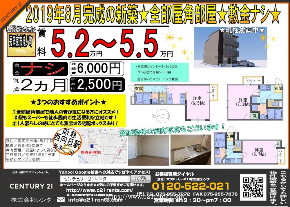 2019年8月完成予定の新築★ 全部屋角部屋★敷金ナシ★
