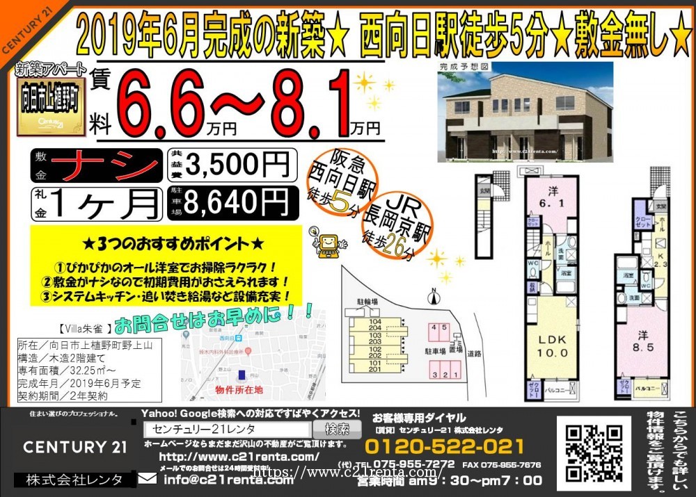 2019年6月完成の新築★ 西向日駅徒歩5分★敷金無し★