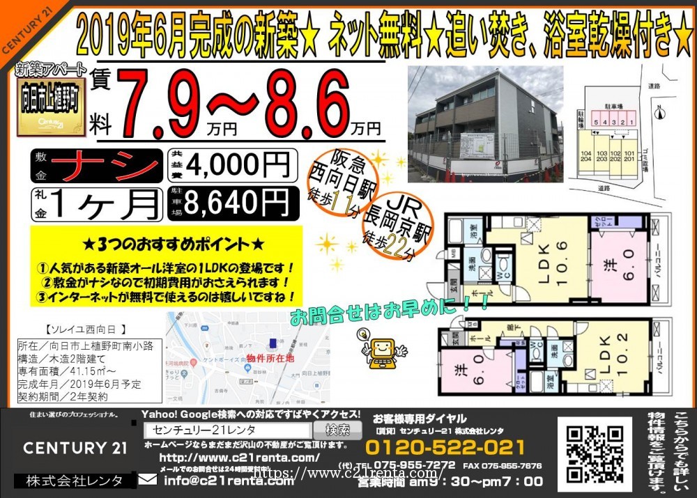 2019年6月完成の新築★ ネット無料★追い焚き、浴室乾燥付き★