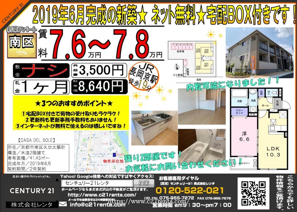 2019年6月完成の新築★ ネット無料★宅配BOX付きです！