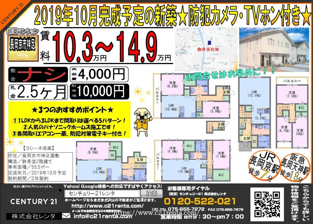 2019年10月完成予定の新築★ 防犯カメラ・TVホン付き★