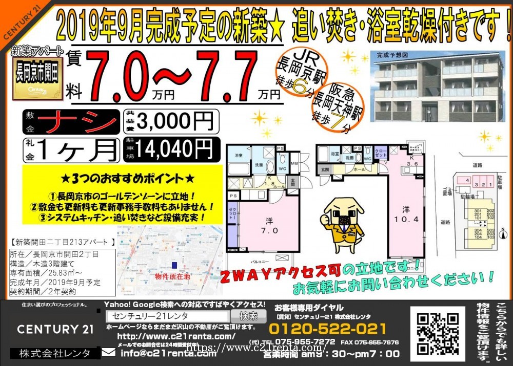 2019年9月完成予定の新築★ 追い焚き・浴室乾燥付きです！