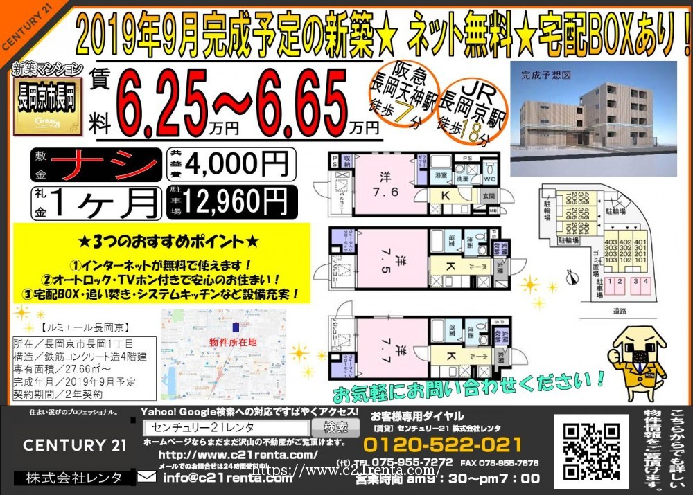 2019年9月完成予定の新築★ ネット無料★宅配BOXあり！