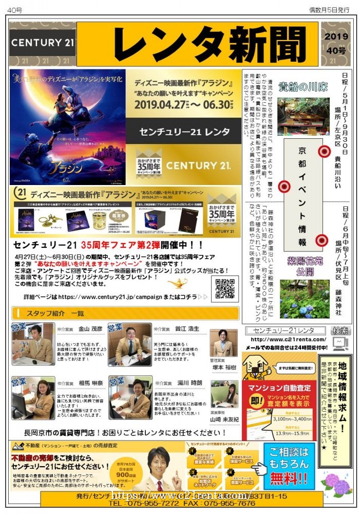 レンタ新聞★40号