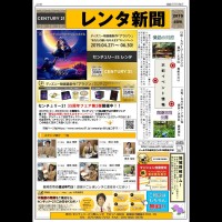 レンタ新聞★40号