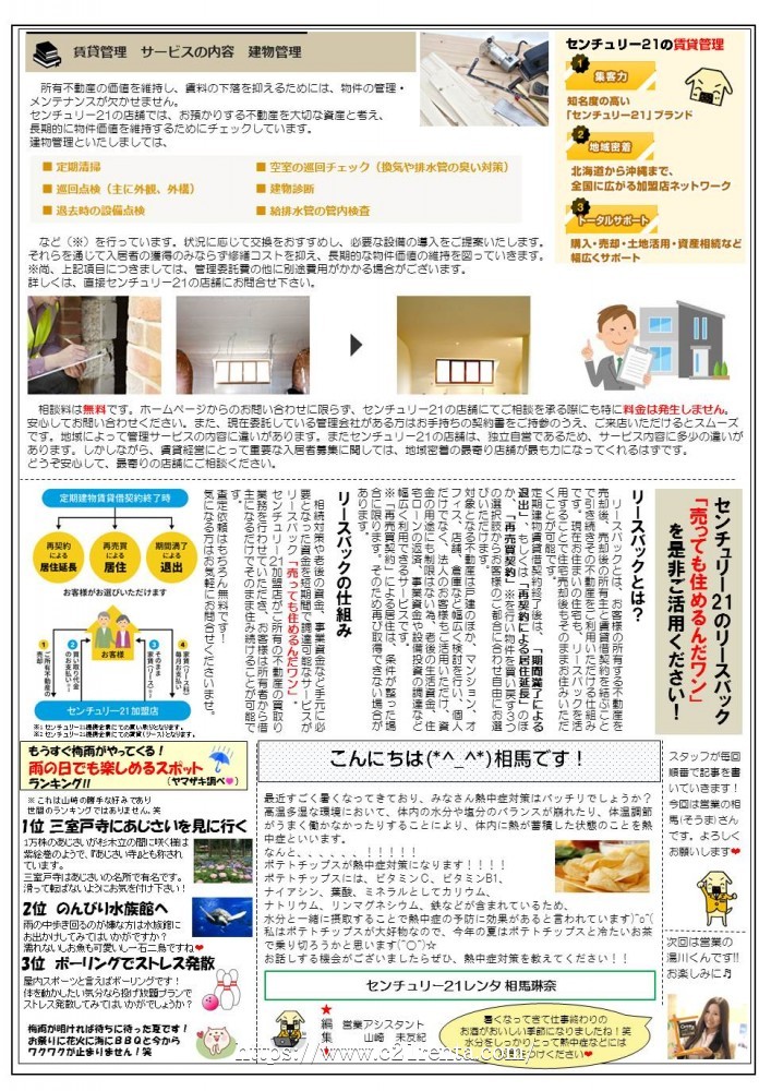 レンタ新聞★40号