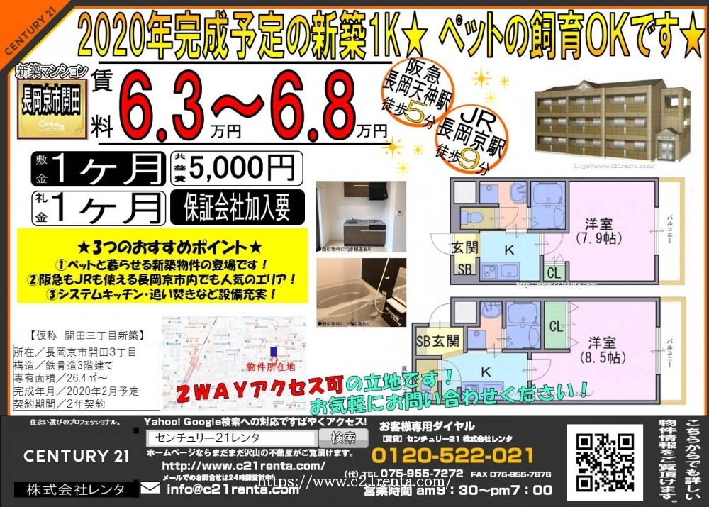 2020年完成予定の新築1K★ ペットの飼育OKです★