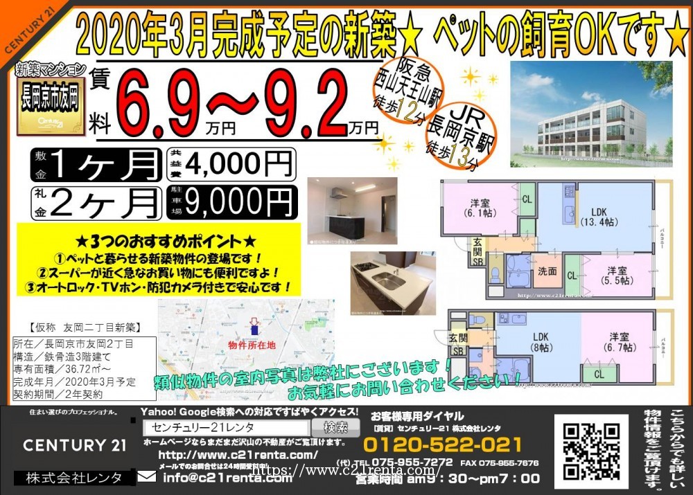 2020年入居開始予定の新築★ ペットの飼育OKです★