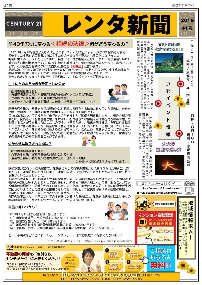 レンタ新聞★41号