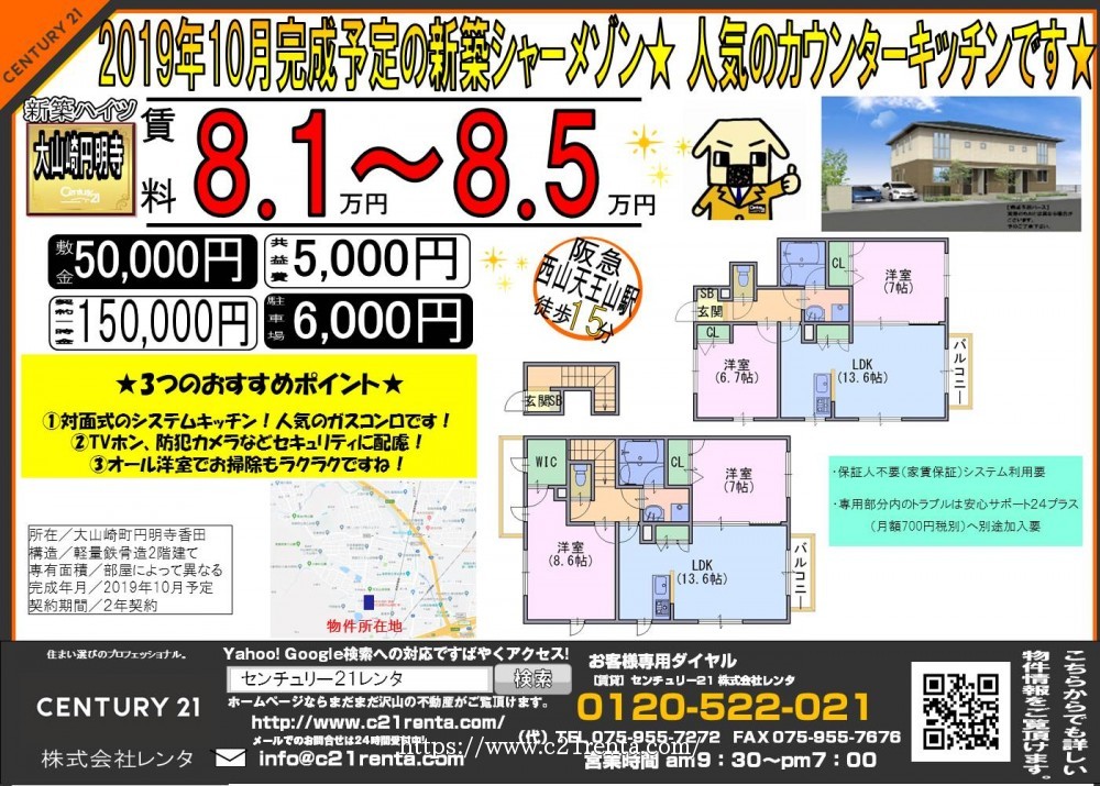 2019年10月完成予定の新築シャーメゾン★ 角部屋★人気のカウンターキッチンです★