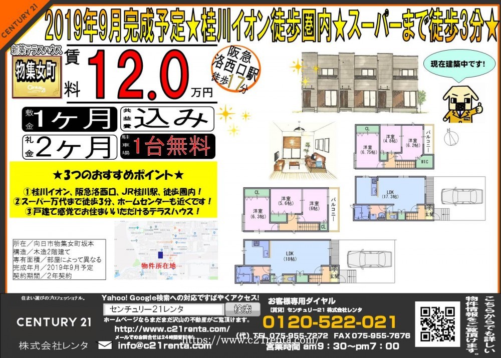 2019年9月完成予定★阪急・JR・桂川イオン徒歩圏内★スーパーまで徒歩3分