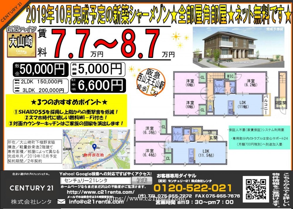 2019年10月完成予定のシャーメゾン★ 全部屋角部屋★インターネット無料です★