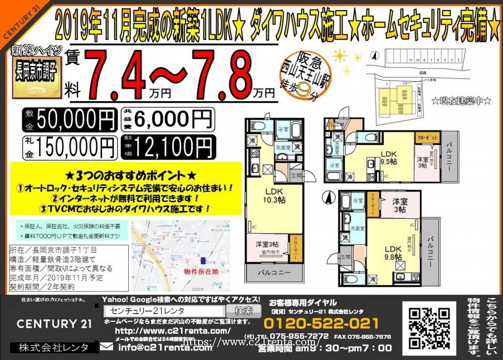 2019年11月完成の新築1LDK★ ダイワハウス施工★ホームセキュリティ完備★