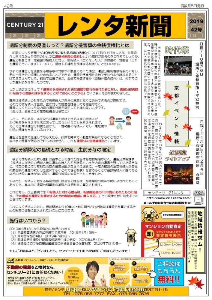 レンタ新聞★42号