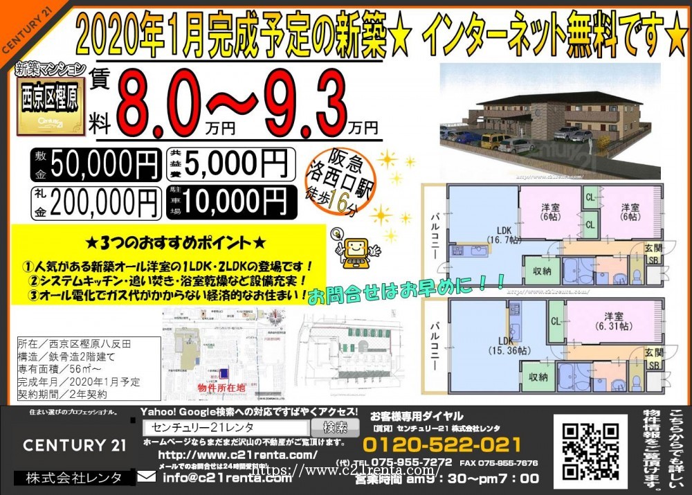 2020年1月完成予定の新築★ インターネット無料です★