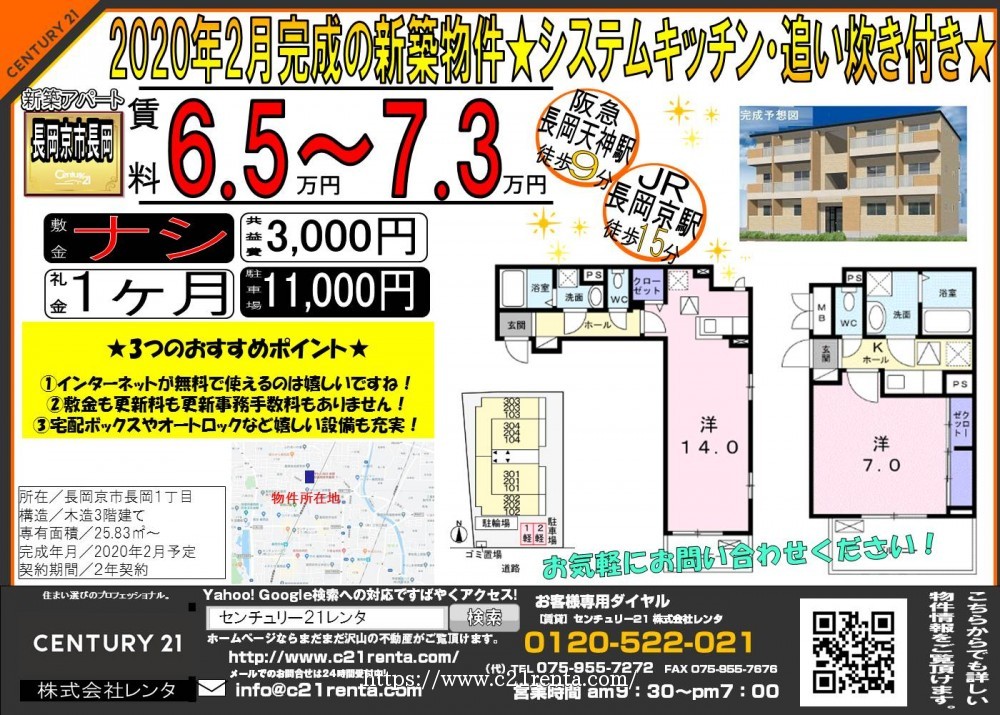 2020年2月完成予定の新築物件！ システムキッチン・追い炊き付き★