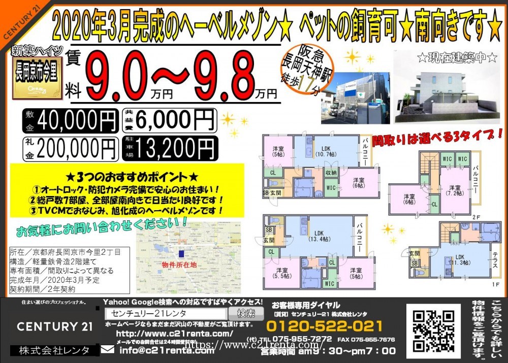 2020年3月完成予定の新築ヘーベルメゾン★ ペットの飼育も相談可★南向きです★