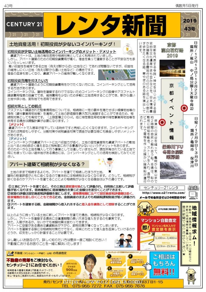 レンタ新聞★43号