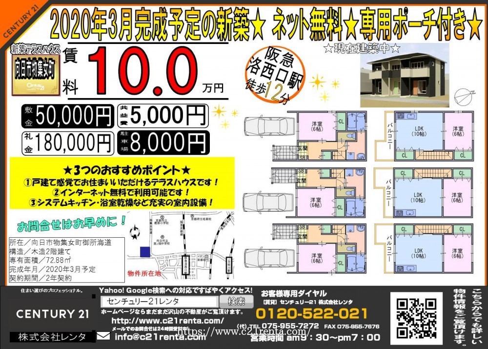 2020年3月完成予定の新築★ ネット無料★専用ポーチ付き★